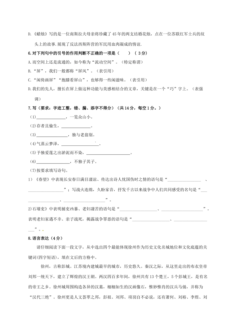 贵州省黔西南州望谟县 八年级语文上学期期末考试考试卷_第2页