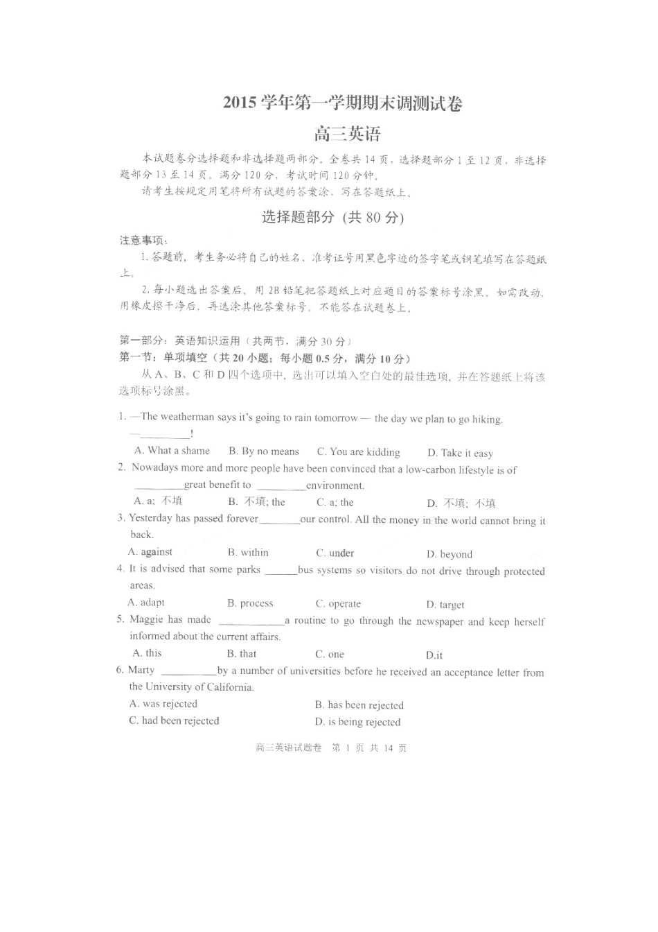 高三英语上学期期末调研考试卷(扫描版)考试卷_第1页