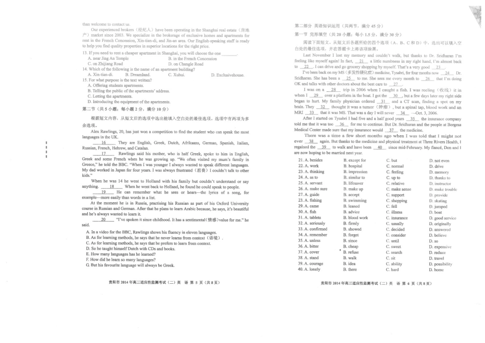 贵州省贵阳市高三英语适应性检测考考试卷(二)(扫描版，无答案)考试卷_第3页