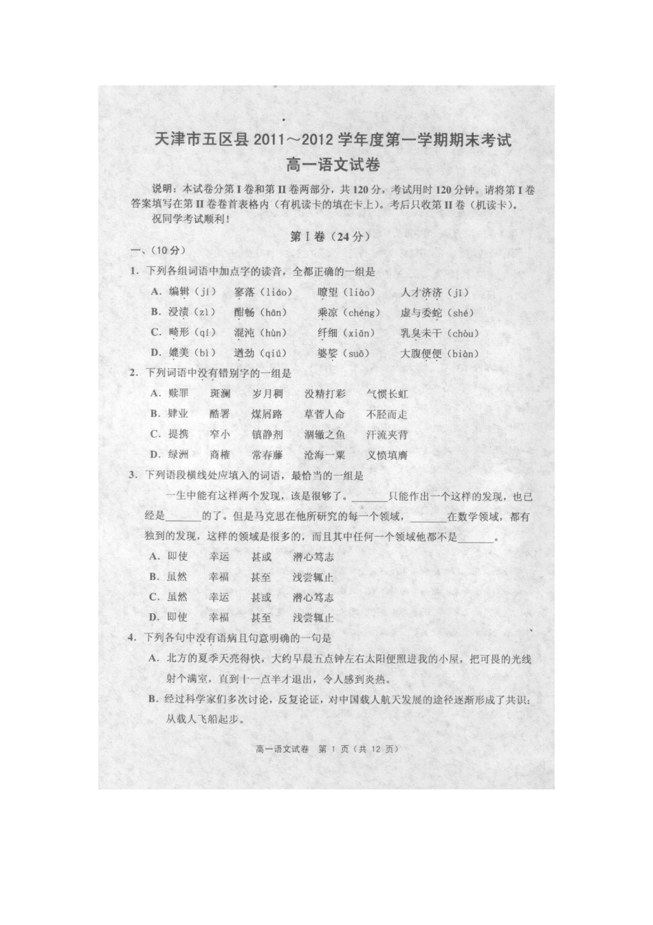 高一语文第一学期期末考试考试卷(扫描版)新人教版考试卷_第1页