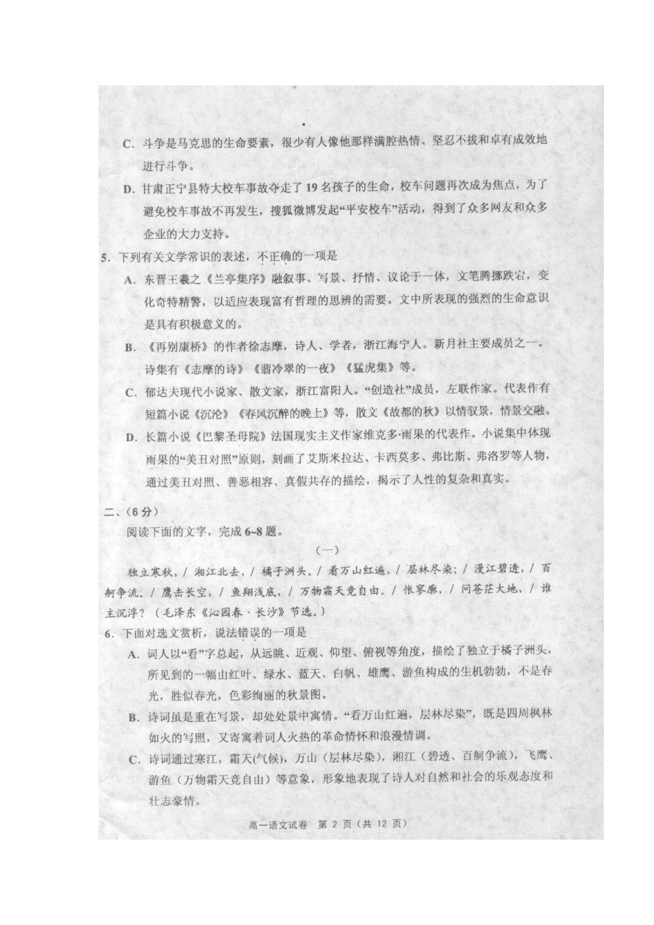 高一语文第一学期期末考试考试卷(扫描版)新人教版考试卷_第2页