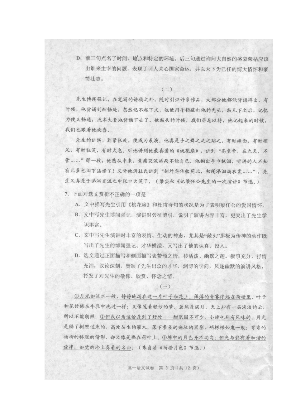 高一语文第一学期期末考试考试卷(扫描版)新人教版考试卷_第3页