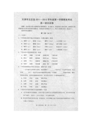 高一语文第一学期期末考试考试卷(扫描版)新人教版考试卷