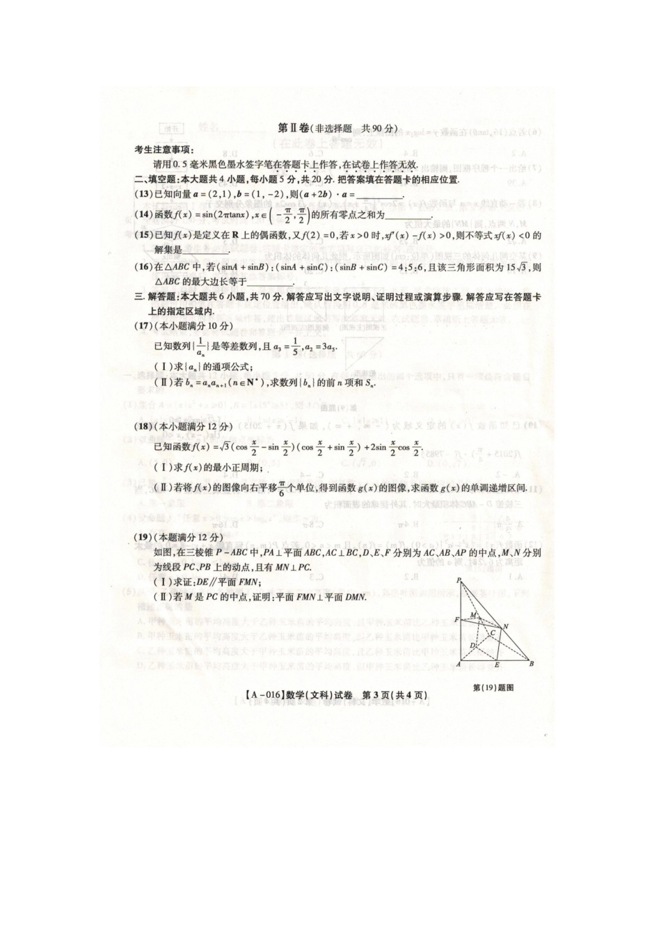 高三数学上学期第一次联考考试卷 文(扫描版)考试卷_第3页