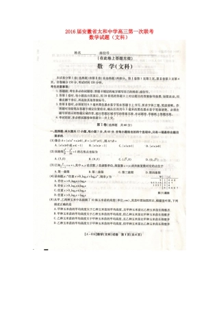 高三数学上学期第一次联考考试卷 文(扫描版)考试卷