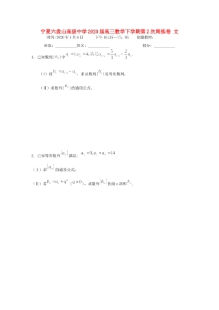 高三数学下学期第2次周练卷 文考试卷