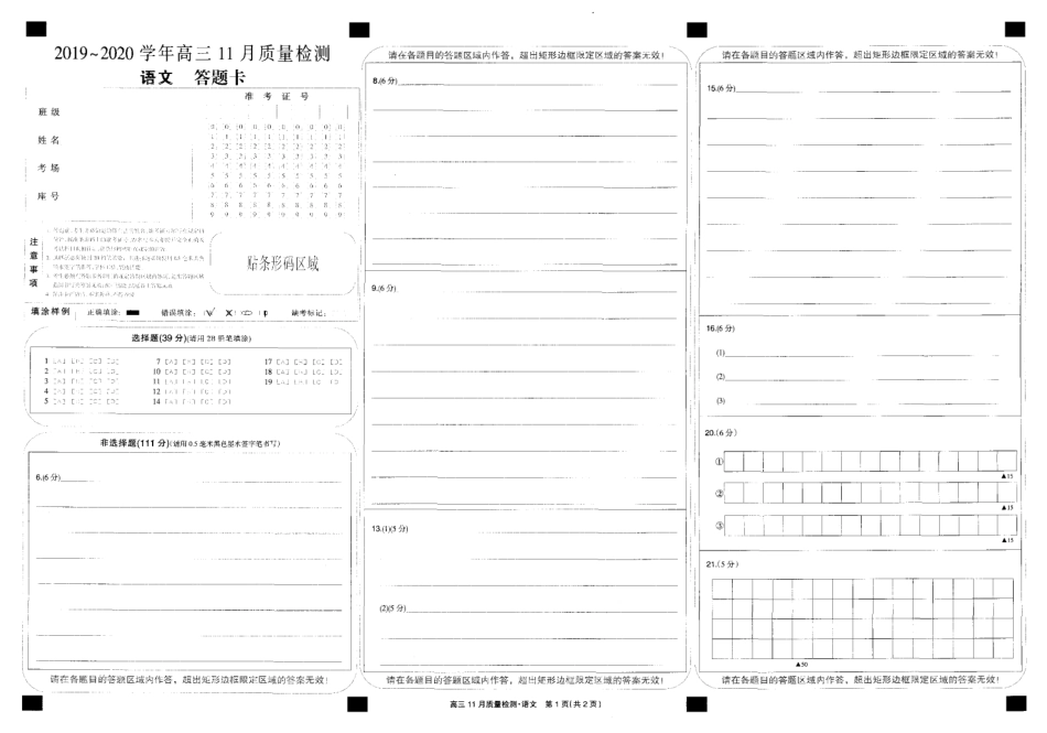语文答题卡 河南省九师联盟届高三语文11月质量检测考试卷(PDF) 河南省九师联盟届高三语文11月质量检测考试卷(PDF)_第1页