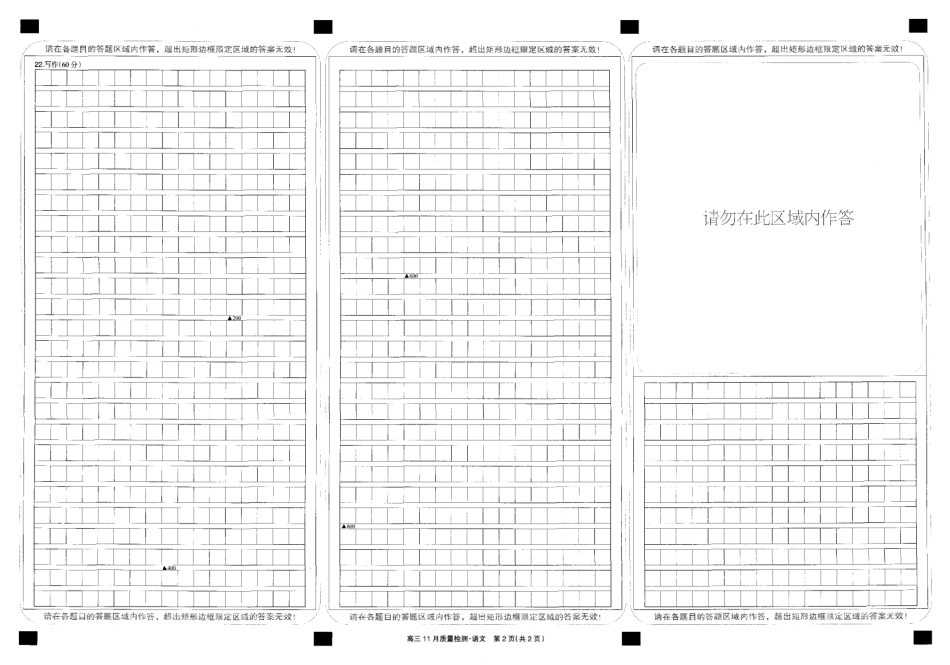 语文答题卡 河南省九师联盟届高三语文11月质量检测考试卷(PDF) 河南省九师联盟届高三语文11月质量检测考试卷(PDF)_第2页