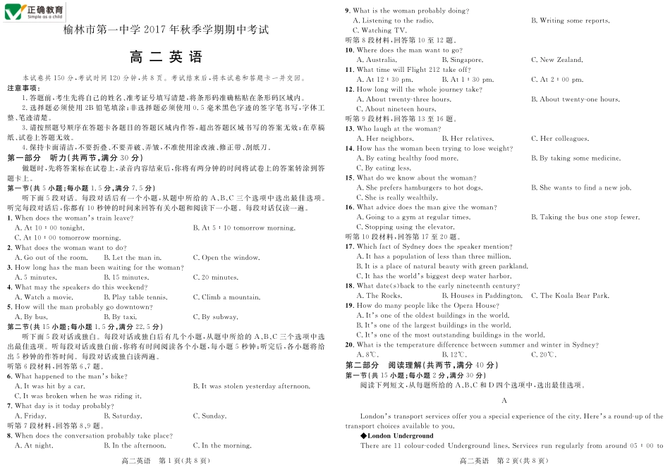 陕西省榆林市 高二英语上学期期中考试卷(PDF)考试卷_第1页