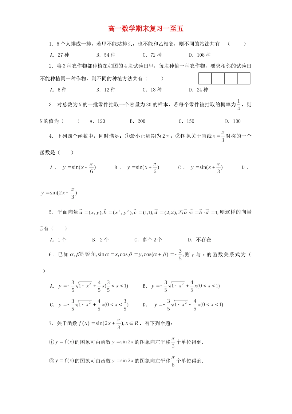 高一数学期末复习一至五 北师大版考试卷_第1页