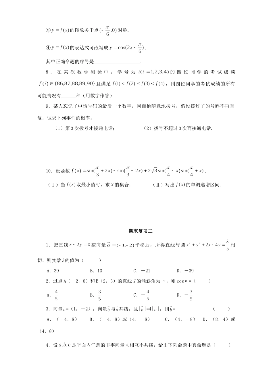 高一数学期末复习一至五 北师大版考试卷_第2页