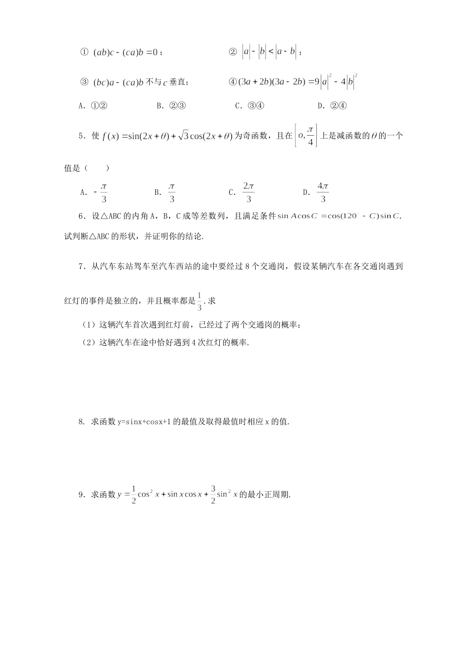 高一数学期末复习一至五 北师大版考试卷_第3页