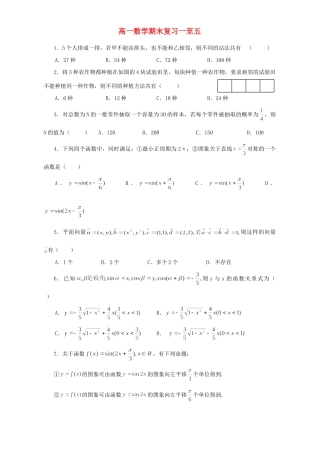 高一数学期末复习一至五 北师大版考试卷