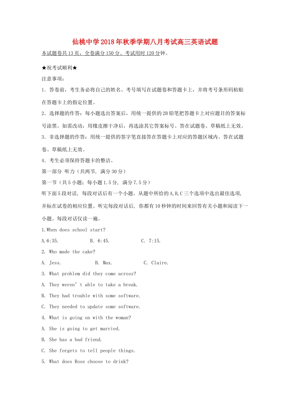 高三英语8月考试考试卷考试卷_第1页