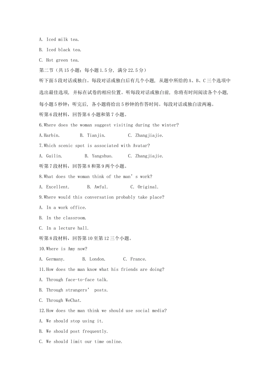 高三英语8月考试考试卷考试卷_第2页