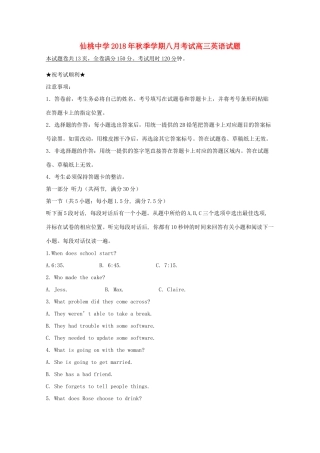 高三英语8月考试考试卷考试卷