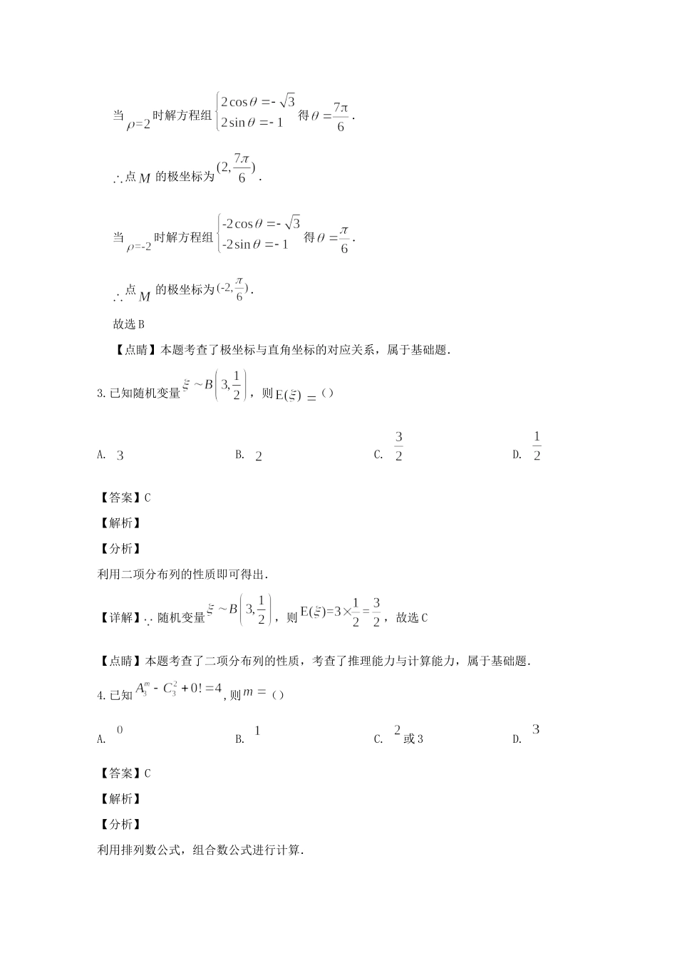 高三数学上学期第一次阶段考考试卷 理(含解析)考试卷_第2页