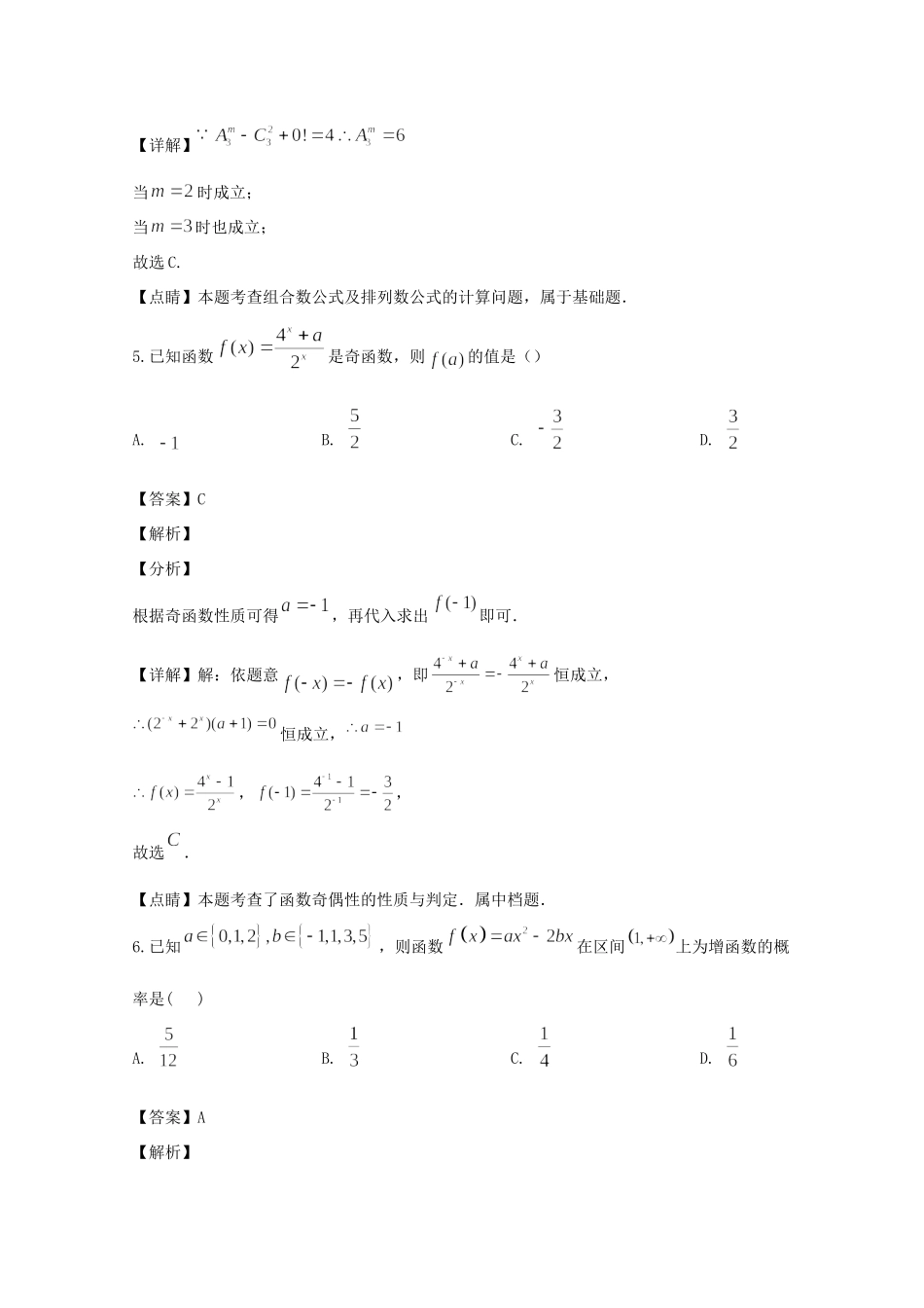 高三数学上学期第一次阶段考考试卷 理(含解析)考试卷_第3页