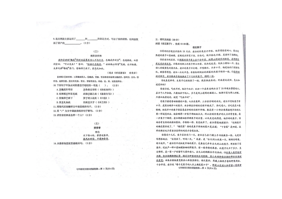 辽宁省大连市高新区七年级语文下学期期末考试考试卷(扫描版)考试卷_第2页