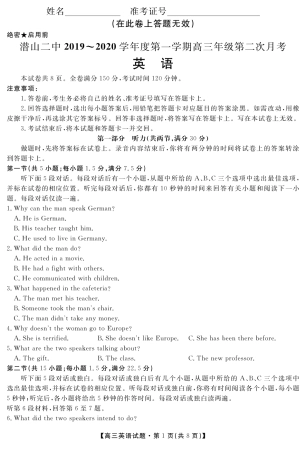 高三英语上学期第二次月考考试卷(PDF)