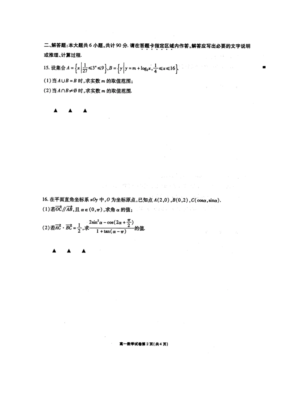 高一数学上学期期末教学质量抽测试卷(扫描版)考试卷_第2页