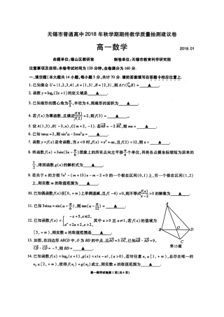 高一数学上学期期末教学质量抽测试卷(扫描版)考试卷
