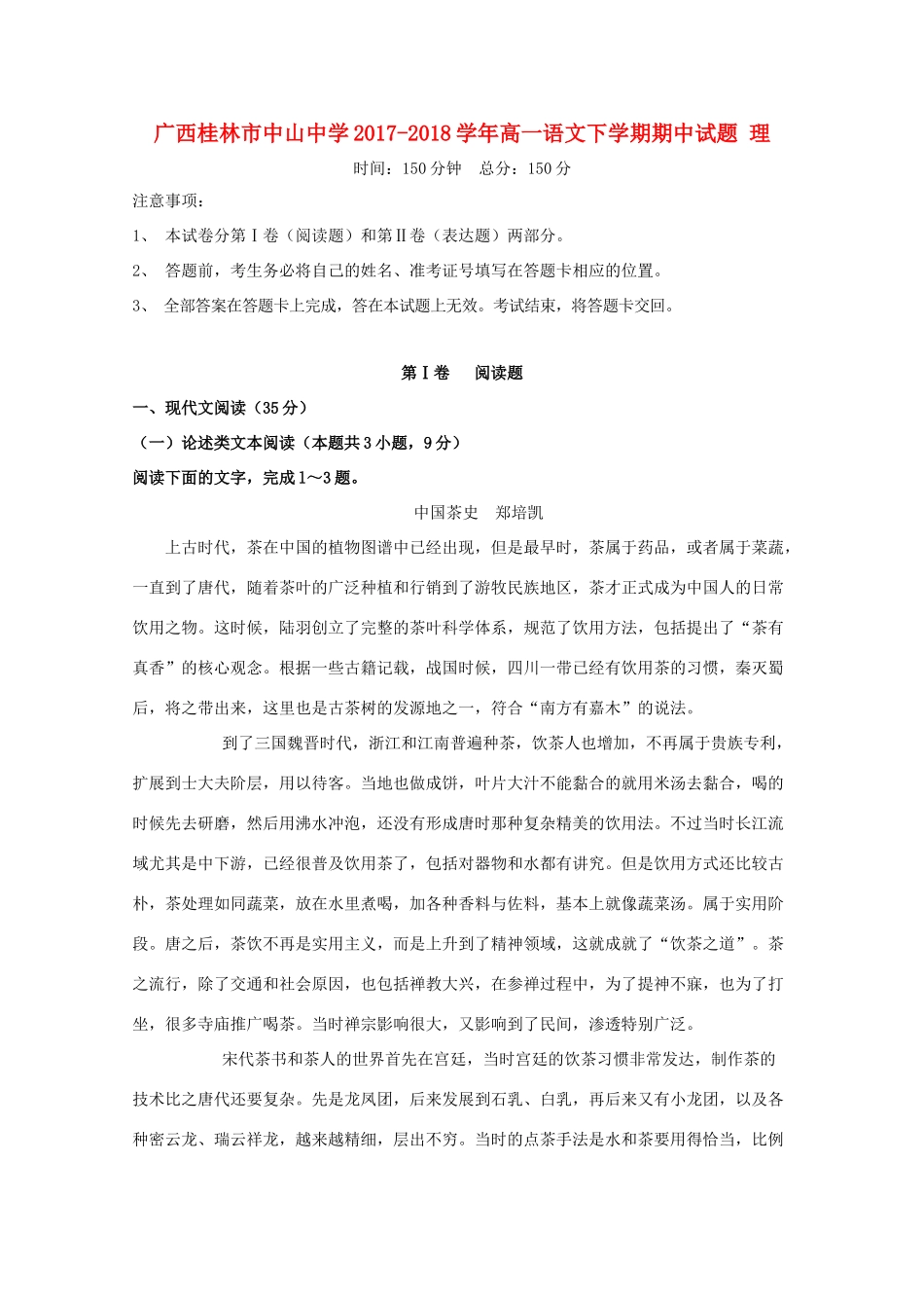 高一语文下学期期中考试卷理考试卷_第1页
