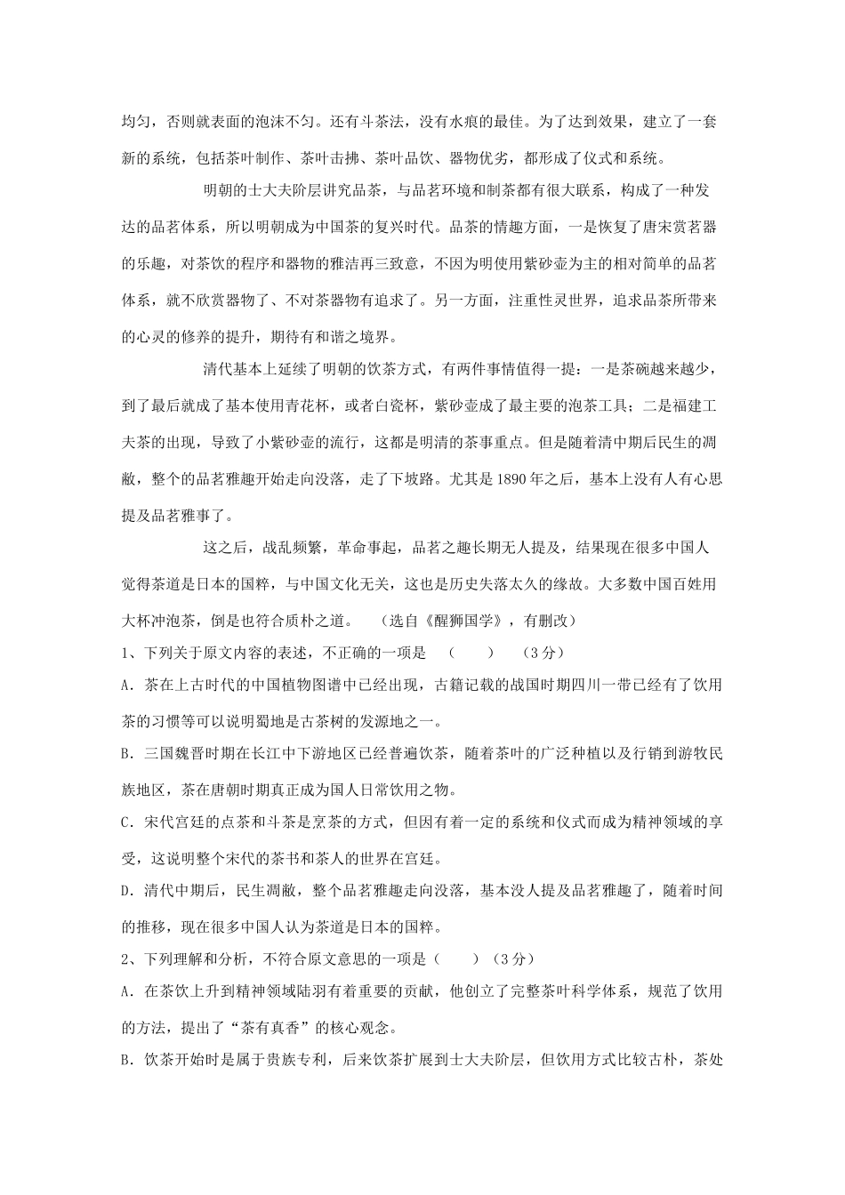 高一语文下学期期中考试卷理考试卷_第2页