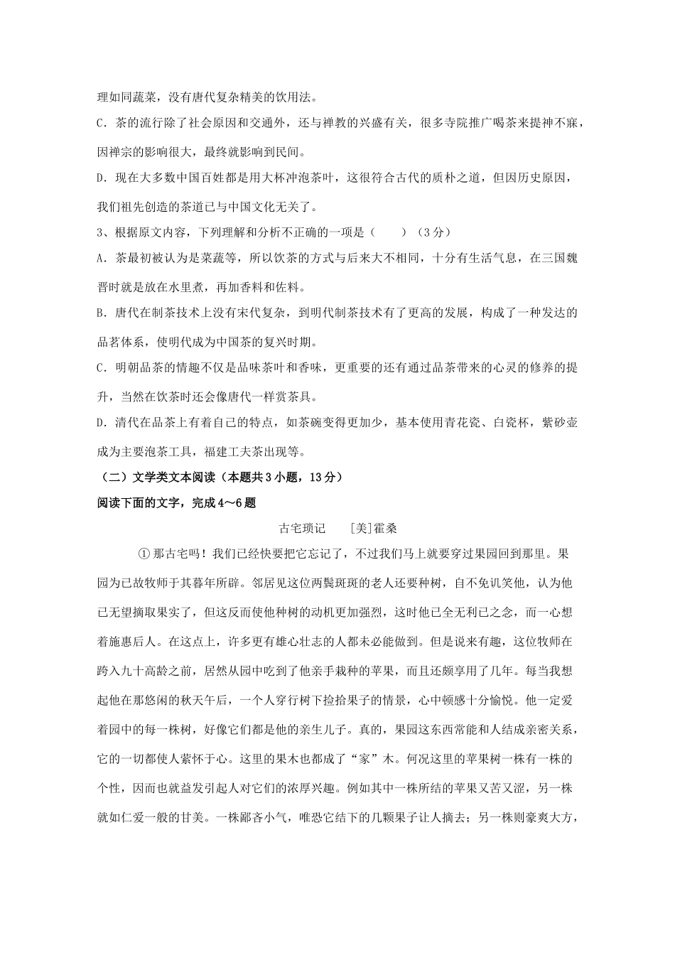 高一语文下学期期中考试卷理考试卷_第3页