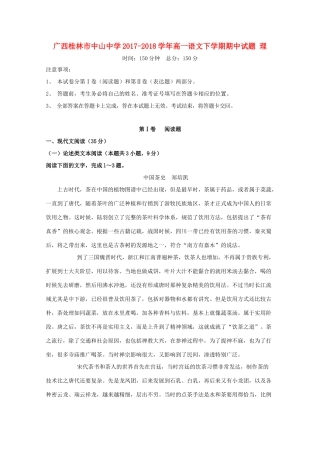 高一语文下学期期中考试卷理考试卷