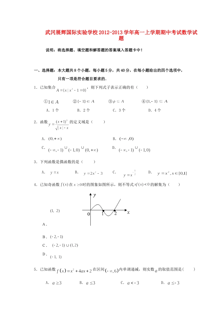 高一数学上学期期中考试卷(无答案)湘教版考试卷_第1页