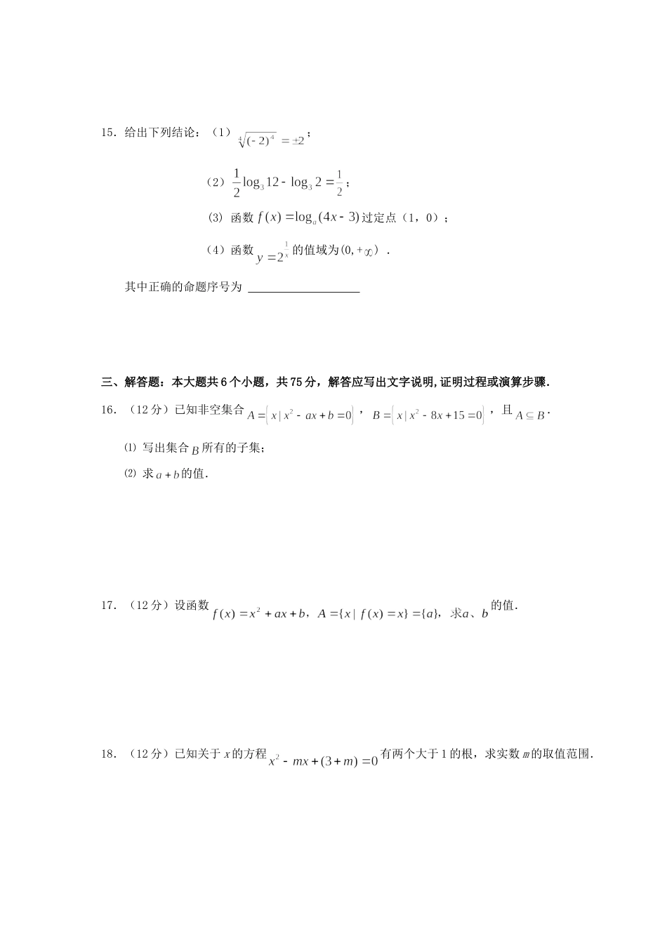 高一数学上学期期中考试卷(无答案)湘教版考试卷_第3页