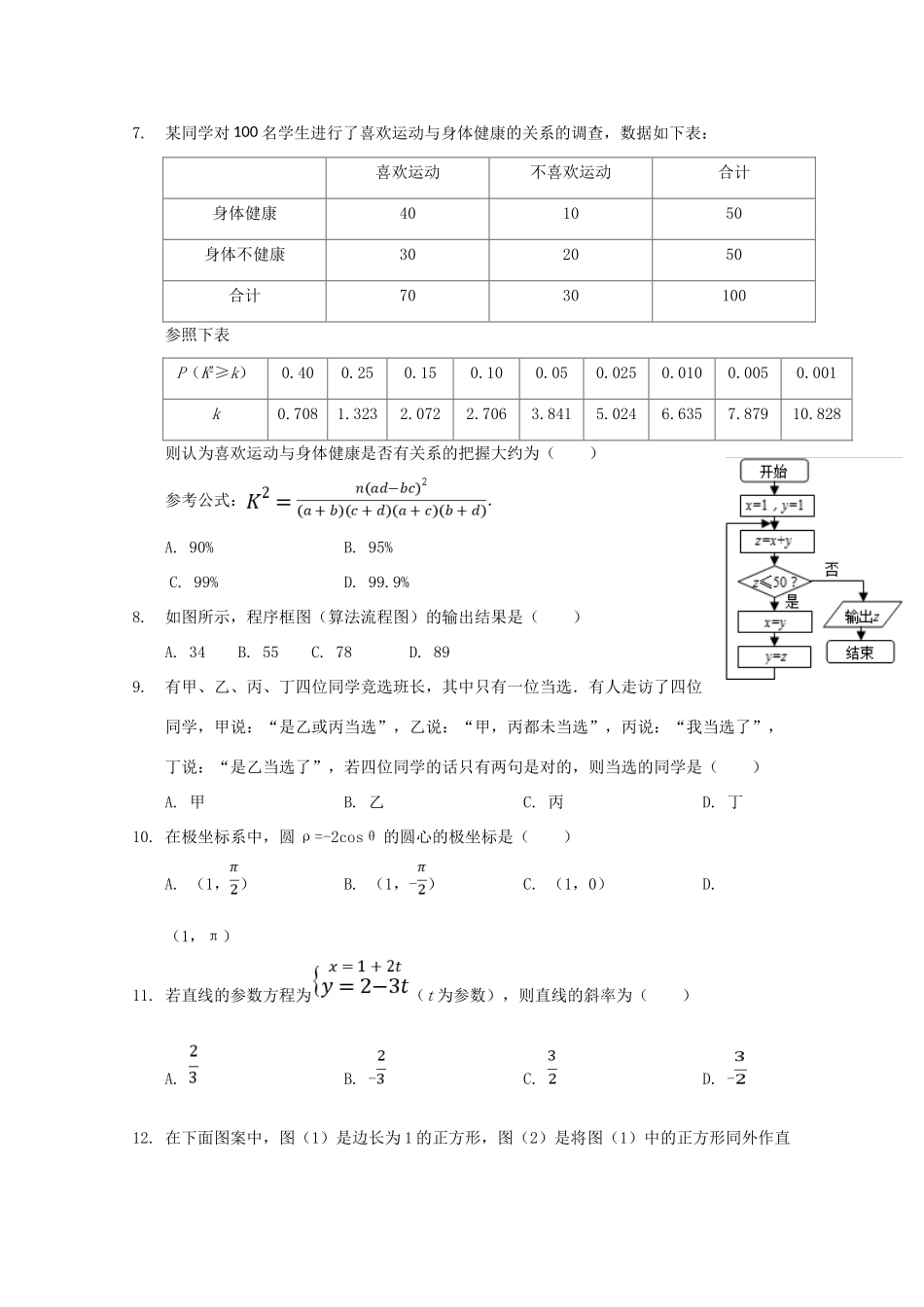 陕西省榆林二中 高二数学下学期期中考试卷 文考试卷_第2页