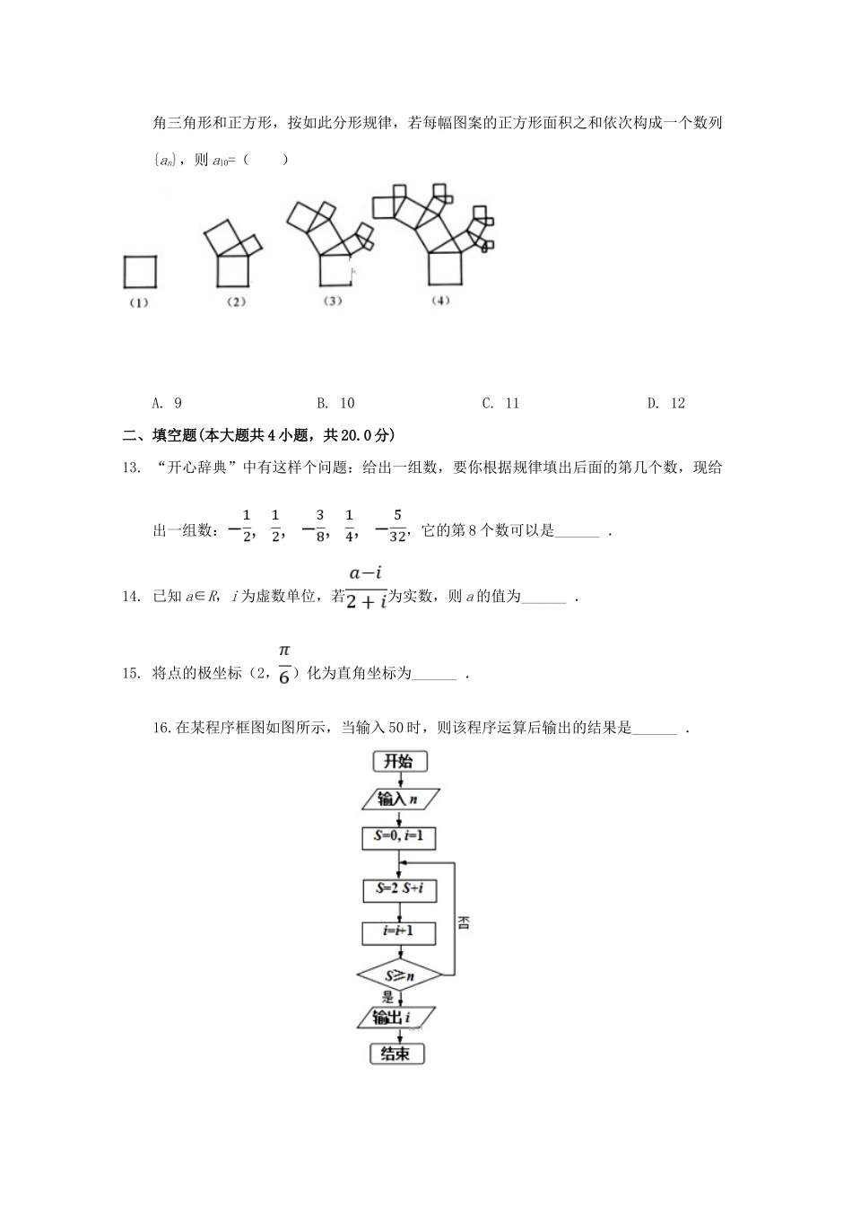 陕西省榆林二中 高二数学下学期期中考试卷 文考试卷_第3页