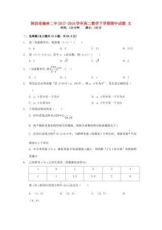 陕西省榆林二中 高二数学下学期期中考试卷 文考试卷