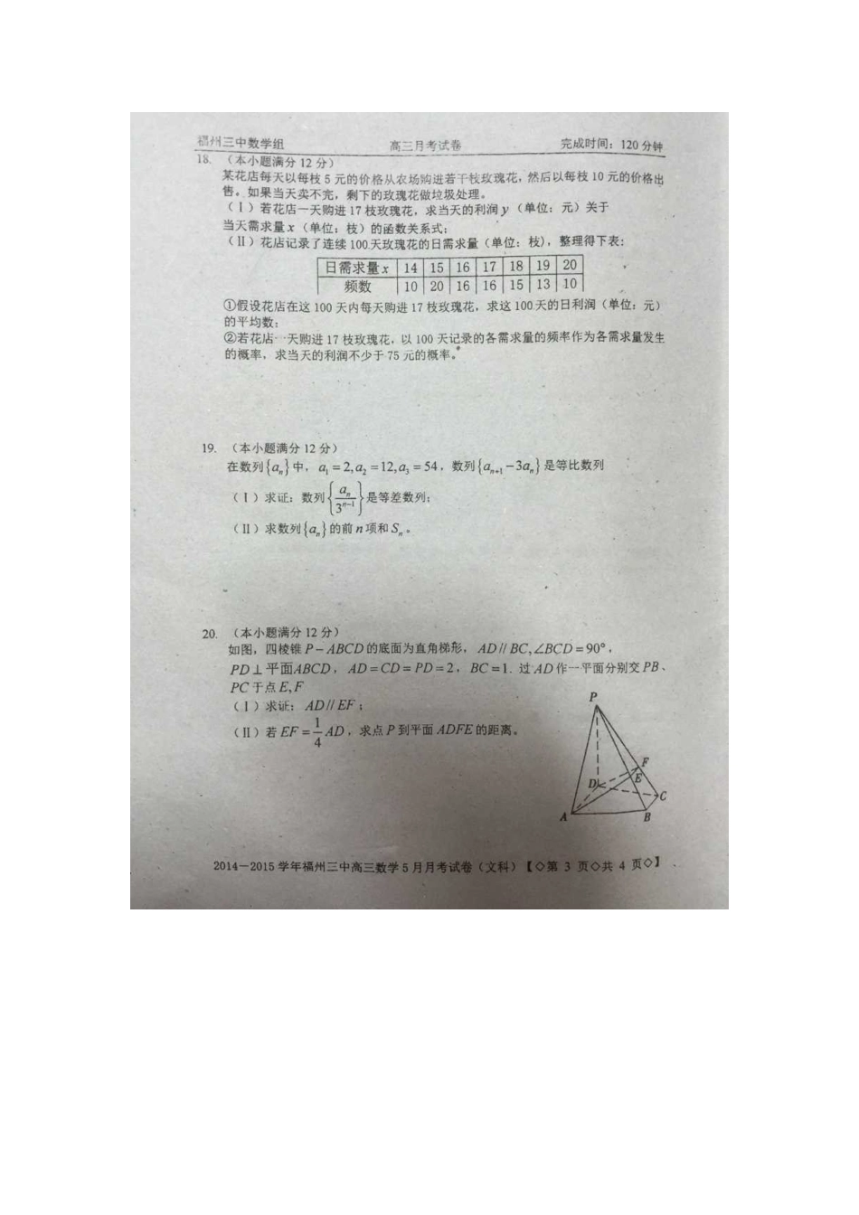 高三数学5月月考试卷 文(扫描版，无答案)考试卷_第3页