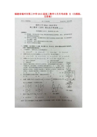 高三数学5月月考试卷 文(扫描版，无答案)考试卷