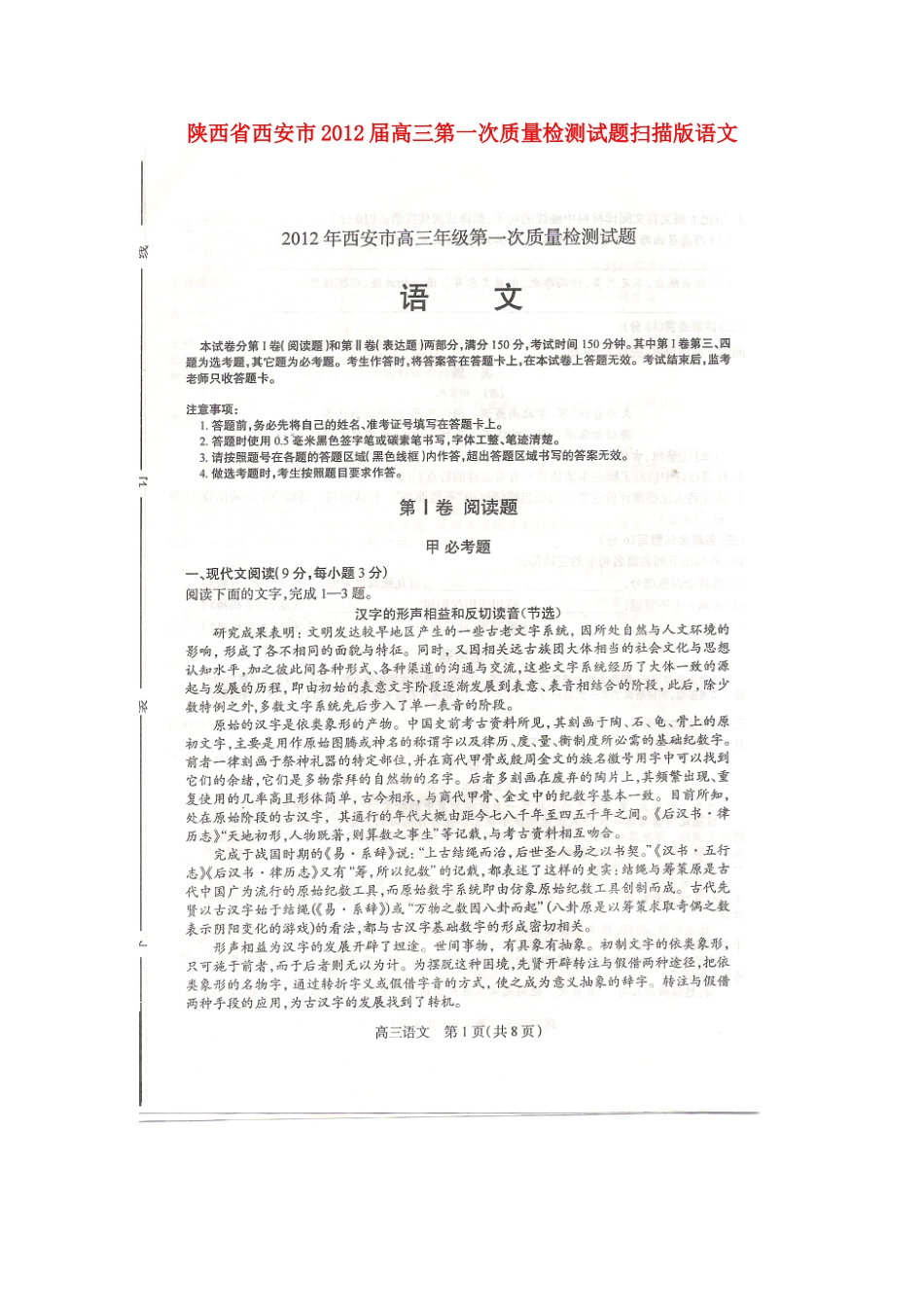 陕西省西安市高三语文第一次质量检测考试卷(扫描版)考试卷_第1页