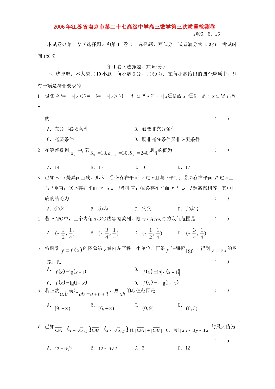高三数学第三次质量检测卷 人教版考试卷_第1页