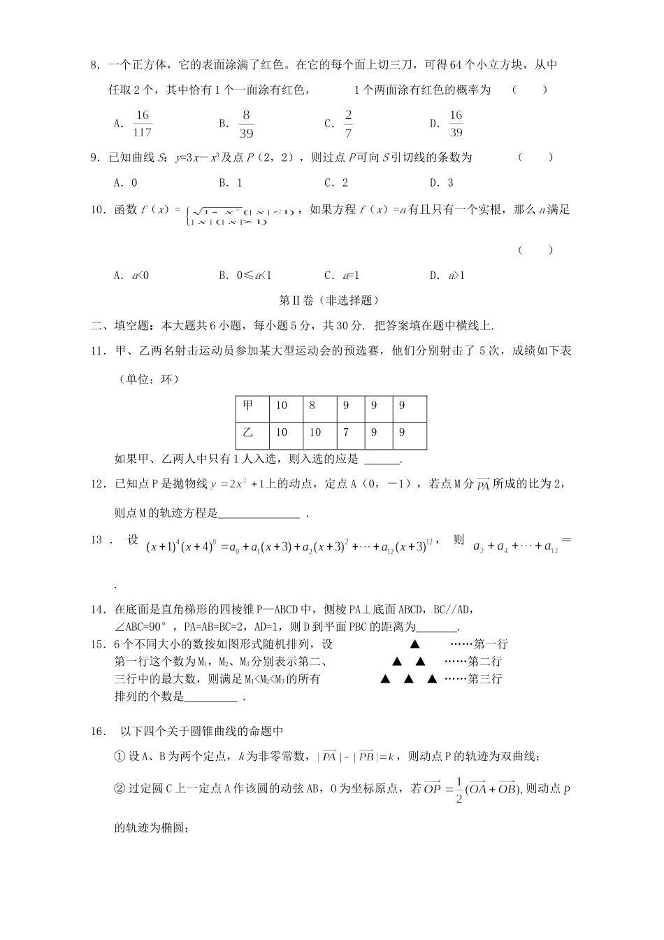 高三数学第三次质量检测卷 人教版考试卷_第2页
