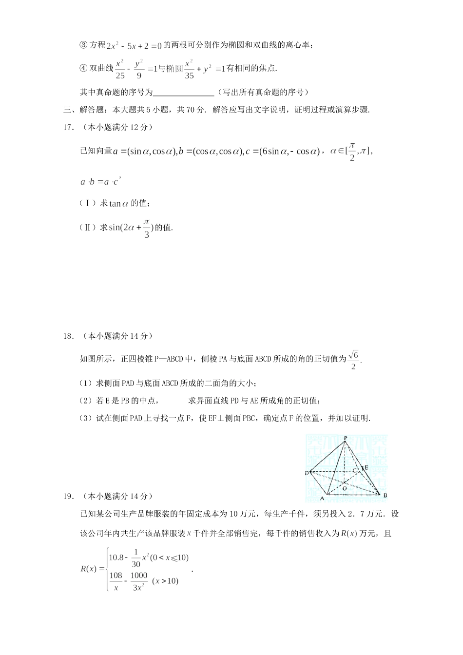 高三数学第三次质量检测卷 人教版考试卷_第3页