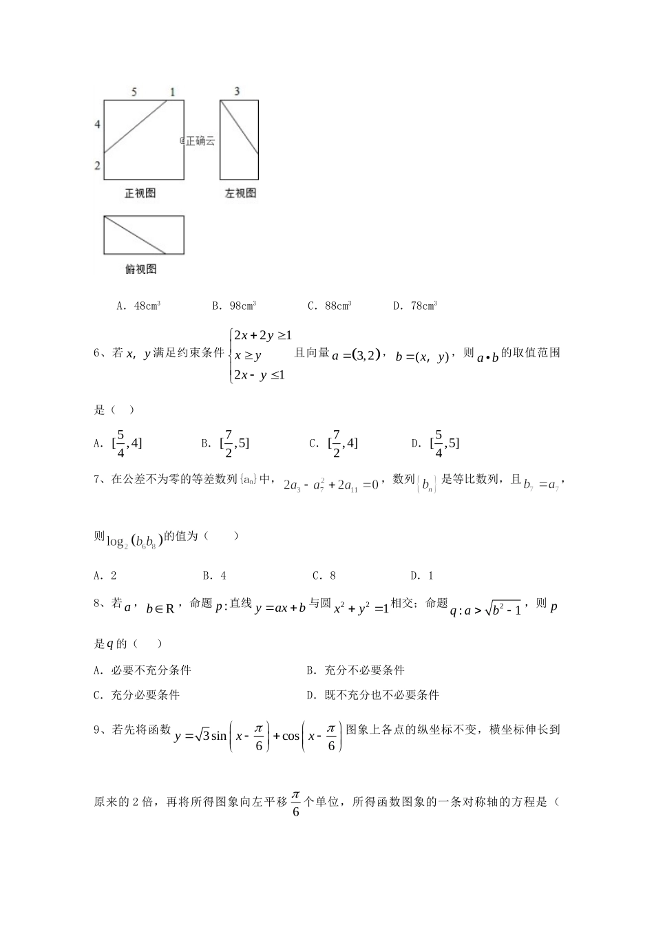 辽宁省大连市旅顺口区高三数学上学期期末考试考试卷 理考试卷_第2页