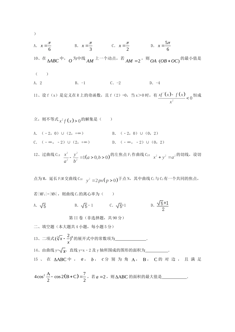 辽宁省大连市旅顺口区高三数学上学期期末考试考试卷 理考试卷_第3页
