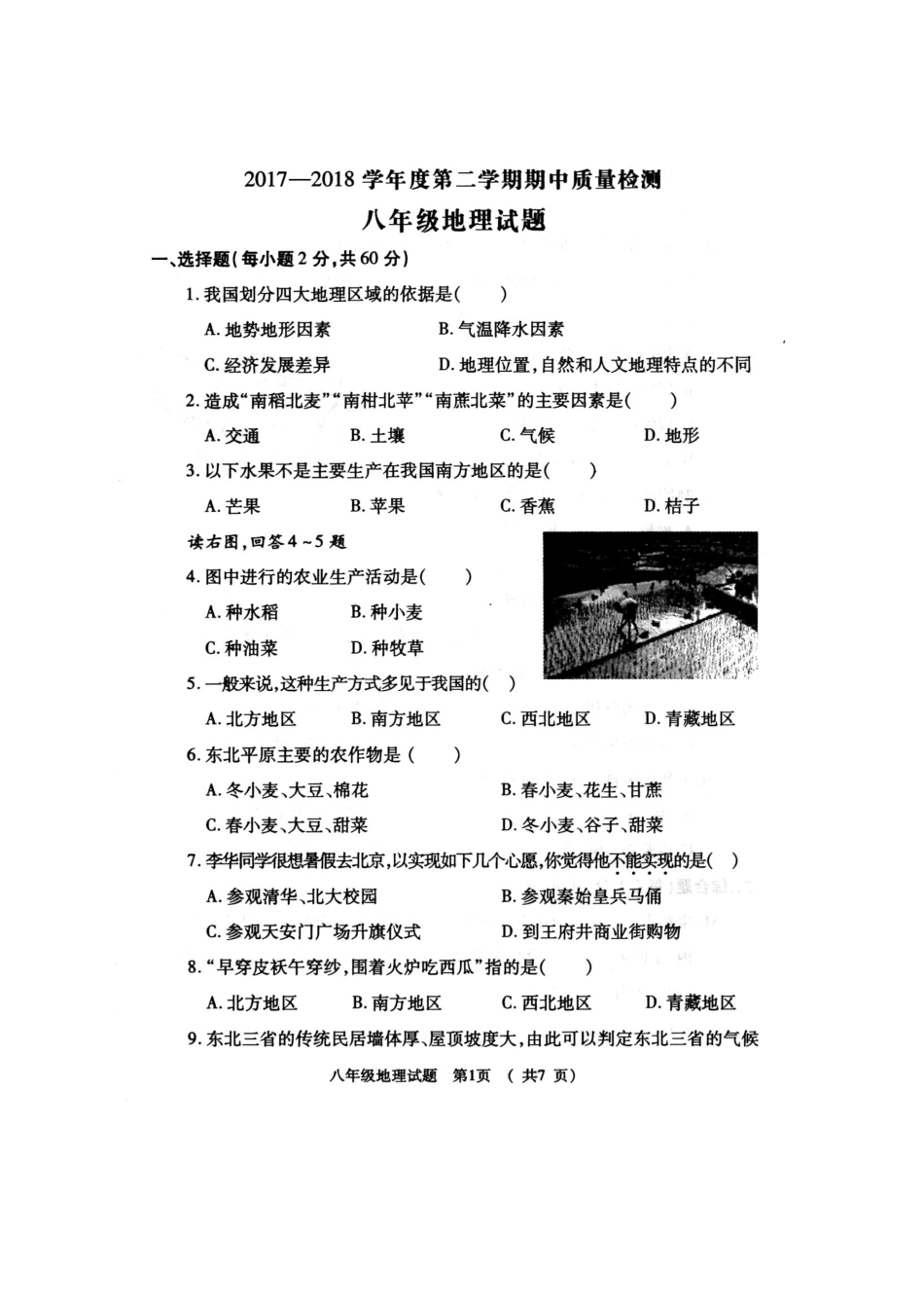 陕西省宝鸡市岐山县 八年级地理下学期期中考试卷(pdf) 新人教版考试卷_第1页