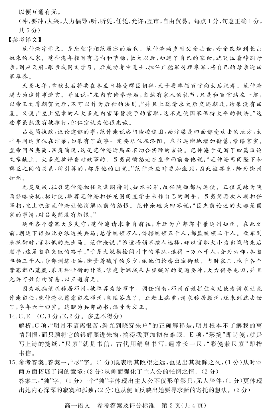 高一下学期第三次月考语文答案 河北省高一语文下学期第三次月考考试卷(PDF)_第2页