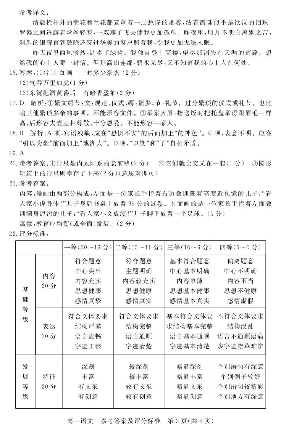 高一下学期第三次月考语文答案 河北省高一语文下学期第三次月考考试卷(PDF)_第3页