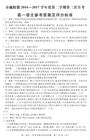 高一下学期第三次月考语文答案 河北省高一语文下学期第三次月考考试卷(PDF)