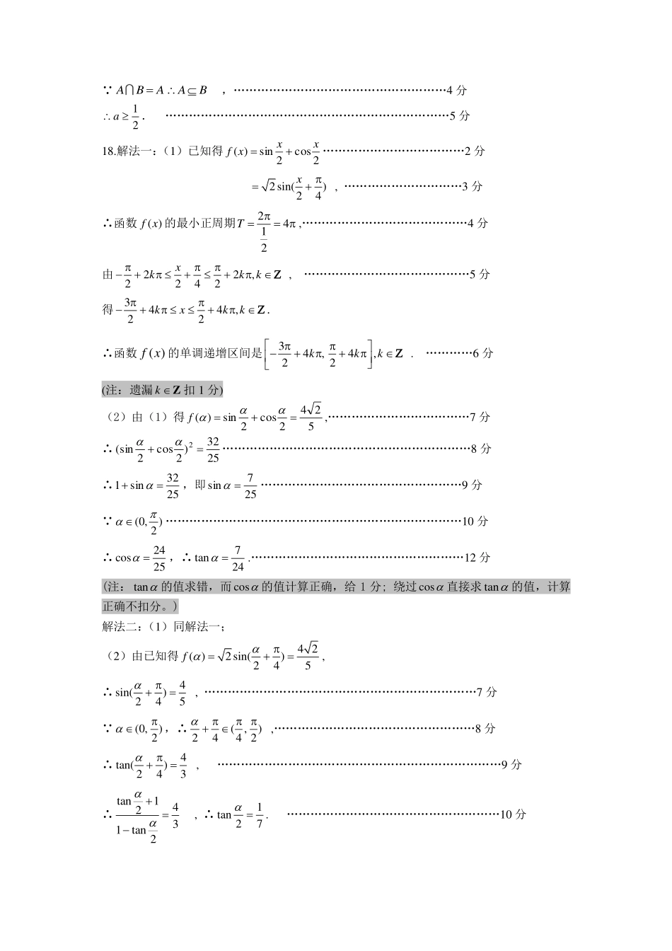 高一数学上学期期末考试考试卷答案 福建省宁德市高一数学上学期期末考试考试卷_第2页