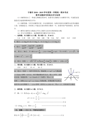 高一数学上学期期末考试考试卷答案 福建省宁德市高一数学上学期期末考试考试卷