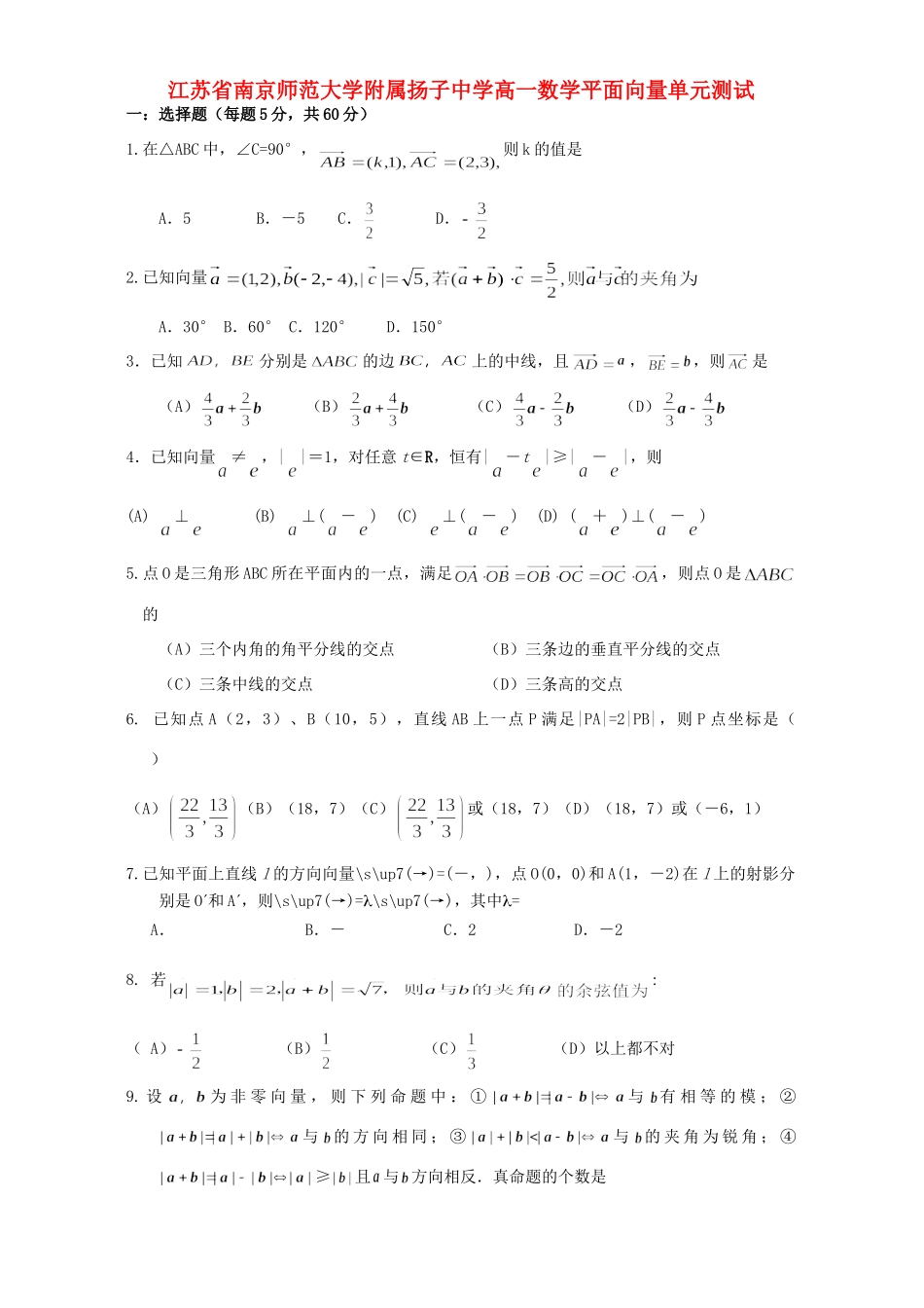高一数学平面向量单元测试 新课标考试卷_第1页